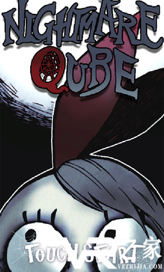 噩梦魔方(1)
