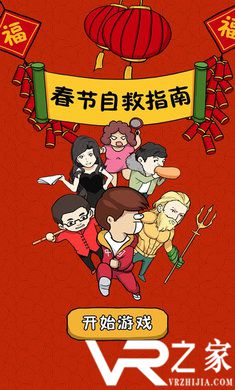 春节自救指南(1)