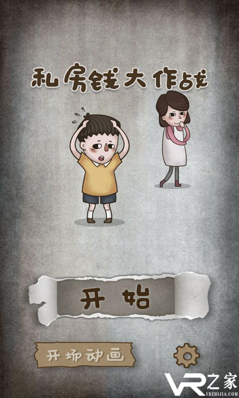 私房钱大作战(1)