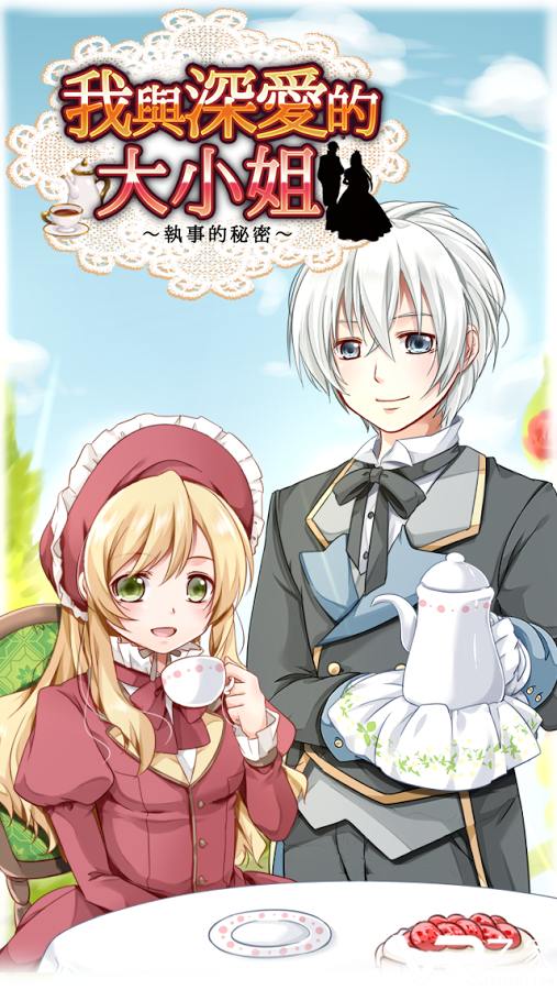 执事的秘密无敌版(1)