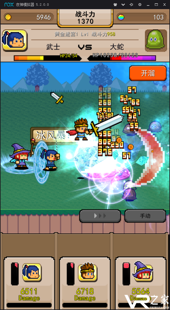 勇士VS恶龙无敌版(3)