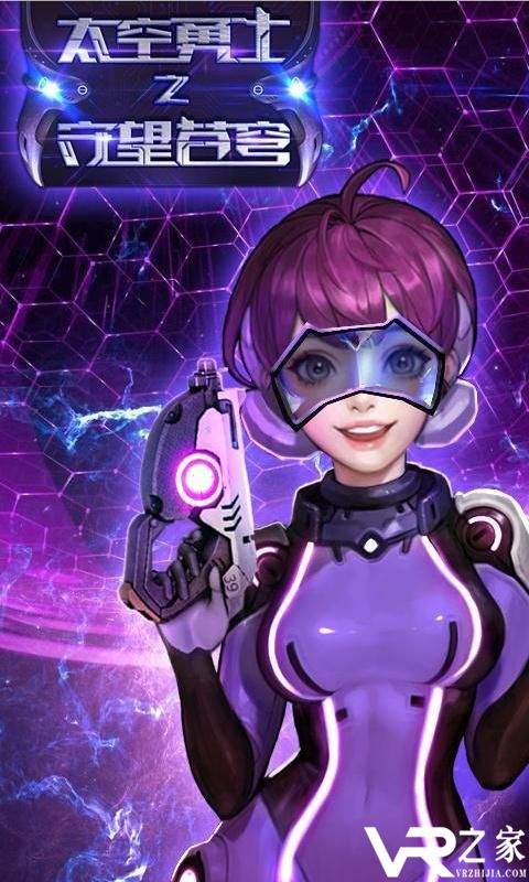 太空勇士之守望苍穹(3)