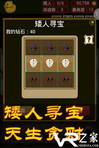 矮人爬爬塔2无敌版(2)