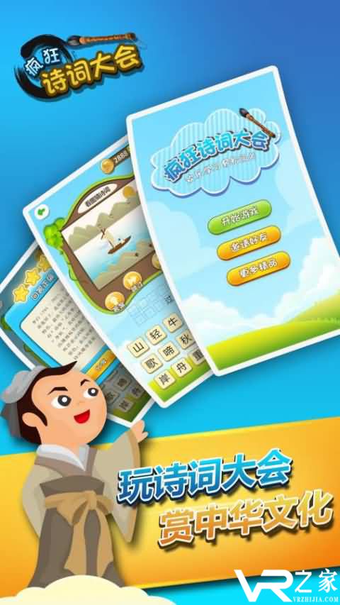 疯狂诗词大会(2)