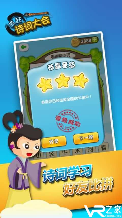 疯狂诗词大会(1)