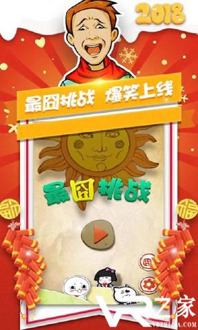 最囧挑战无敌版(3)