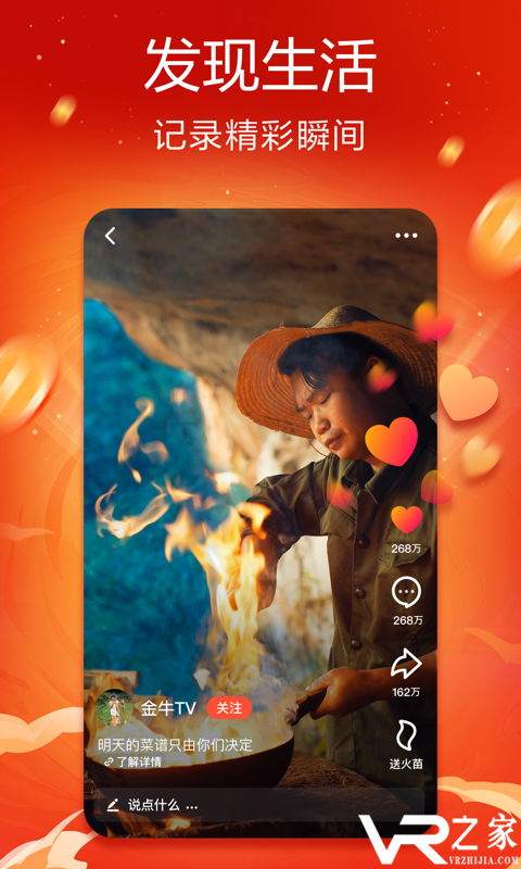 抖音火山版(4)