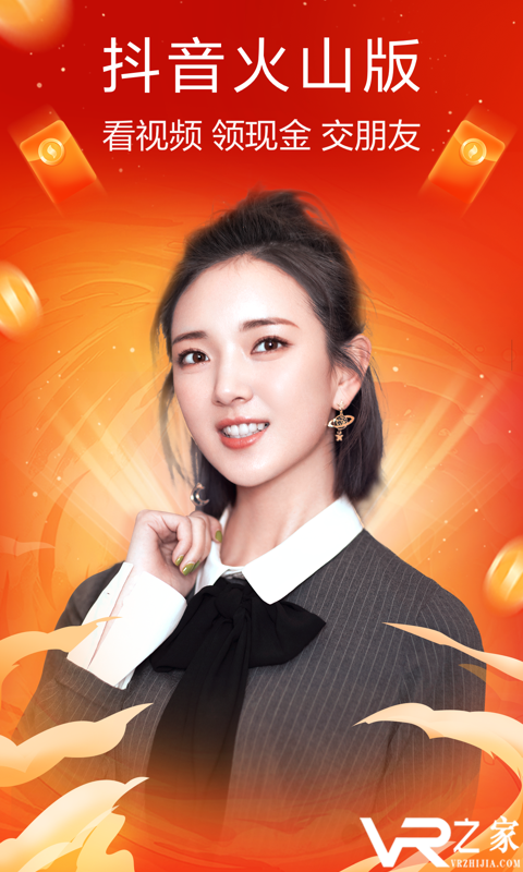 抖音火山版(1)