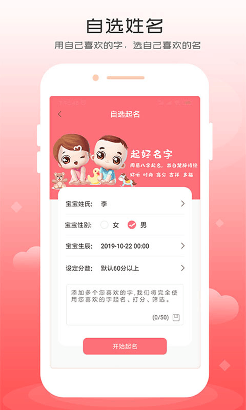 宝宝起名字(2)