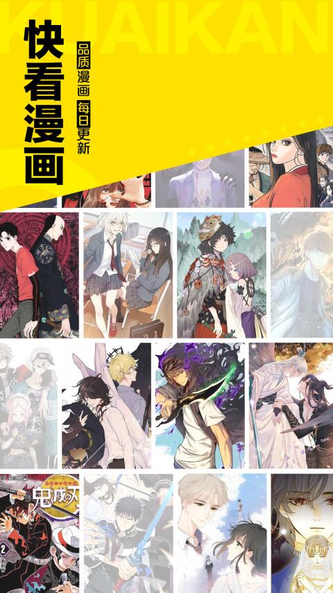 快看漫画(1)