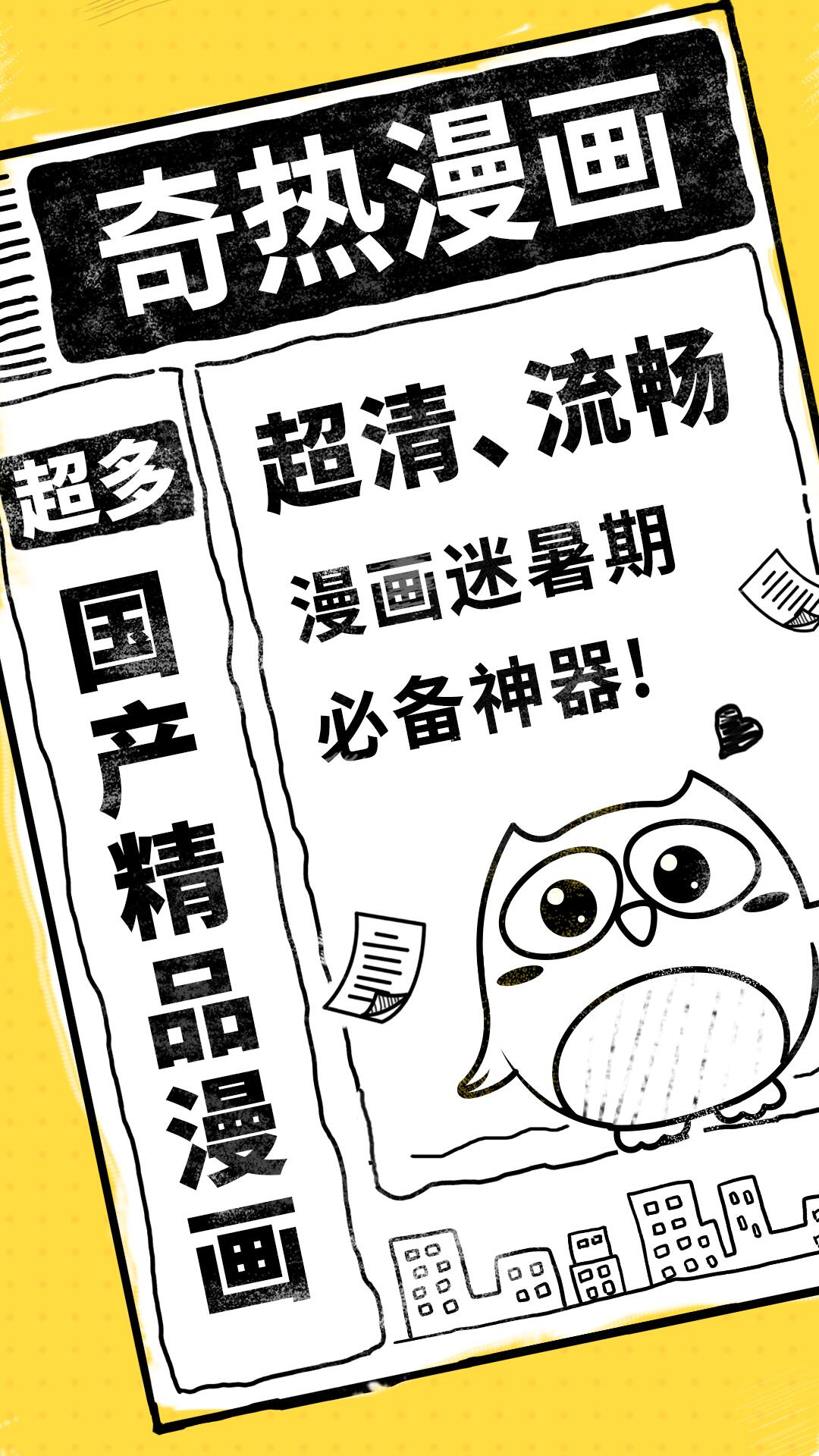 奇热漫画(1)