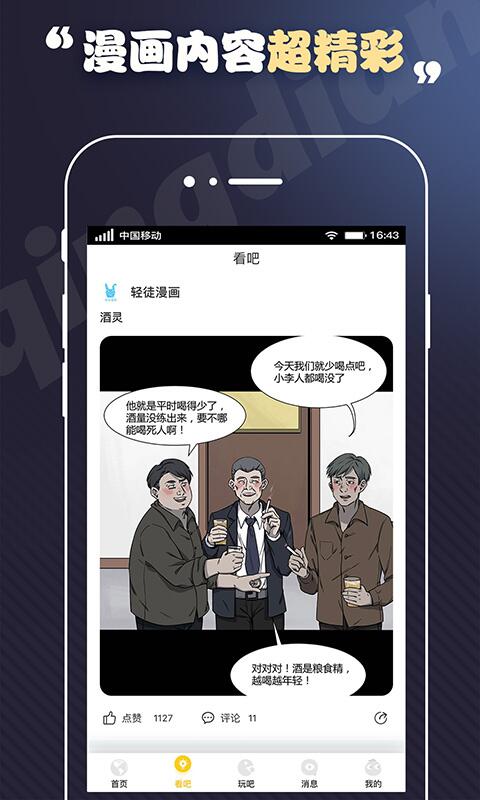 轻点漫画(2)
