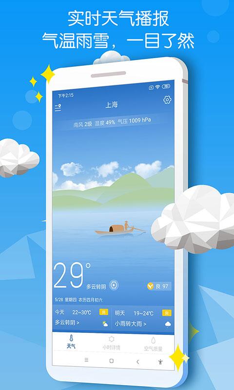 精准天气预报(1)