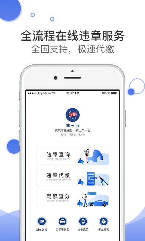 违章查询助手(2)
