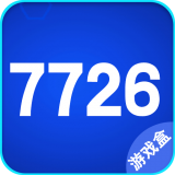 7726游戏盒