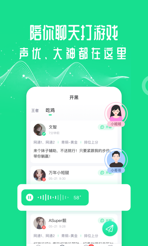 王者吃鸡变声器(4)