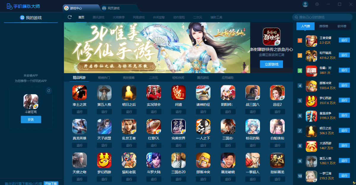 手机模拟大师(1)