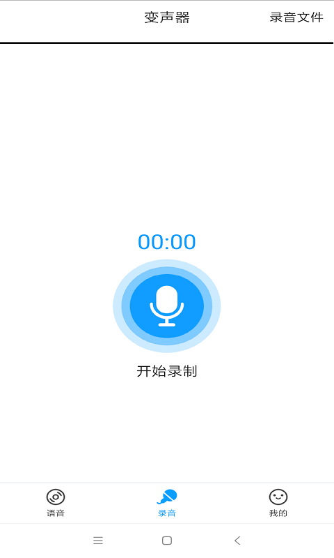 变声器语音(2)