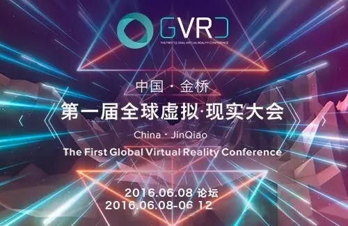 首届全球虚拟现实大会完美落幕 幻维世界精彩亮相