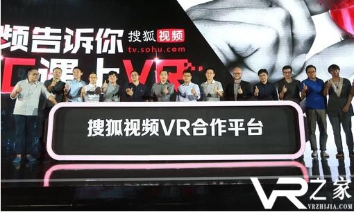 搜狐启动VR视频合作平台