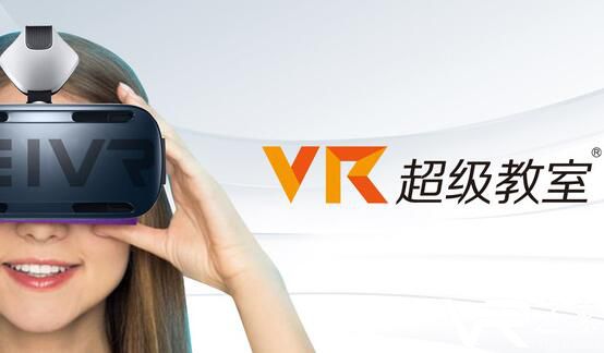 VR超级教室获创新技术金奖