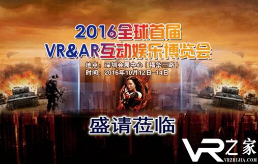 2016全球首届VR&AR博览会
