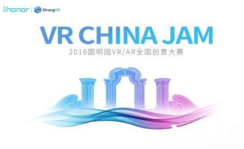 2016圆明园VRAR全国创意大赛