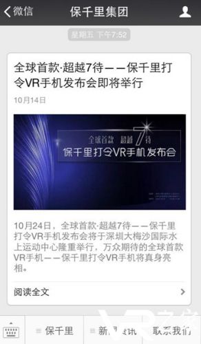 保千里VR手机发布会什么时候开始_保千里VR手机发布会时间_保千里VR手机发布会地址