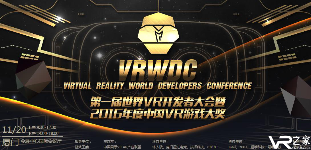 抉择科技出席首届VRWDC:打造高品质VR体验平台