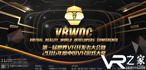 参与VRWDC峰会暨VR奥斯卡!83830百万广告费等你赢