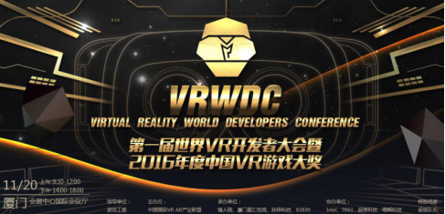 上海钛核网络亮相VRWDC! 展望国内VR未来