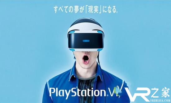 索尼拒绝透露PSVR销量 称把VR朝着游戏领域外扩展.jpg