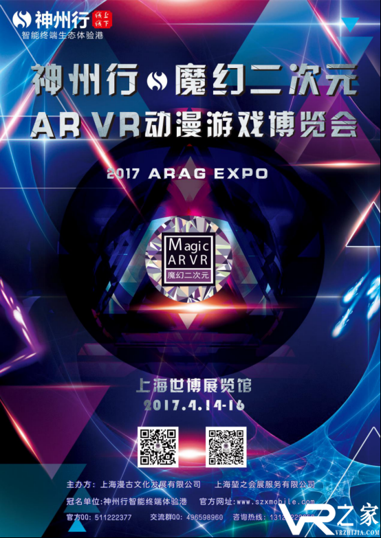 2017神州行·魔幻二次元AR VR动漫游戏博览会-虚拟现实行业盛会