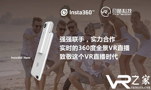 目睹科技携手Insta360 推出全新360度全景VR直播.png