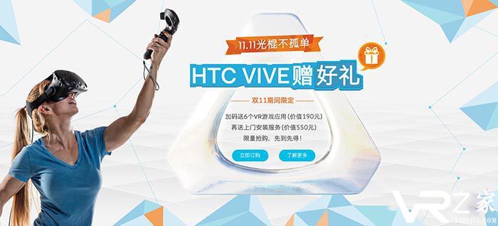 HTC双十一推出优惠活动 但Vive头盔售价仍不变.jpg