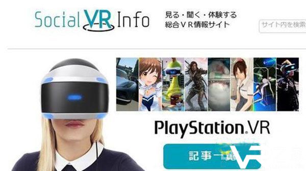 VR产业发展火热 日本VR产业版图火热出炉.jpg