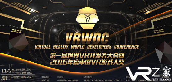 北京幻视网络助力VRWDC!专注于高品质VR产品