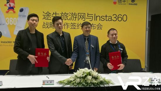 Insta360宣布与途牛合作 未来将推出VR旅游.jpg