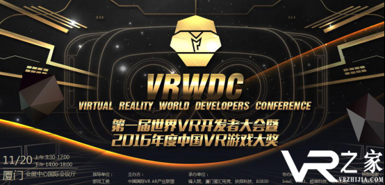 Directive Games鼎力支持VRWDC!为中国VR加油