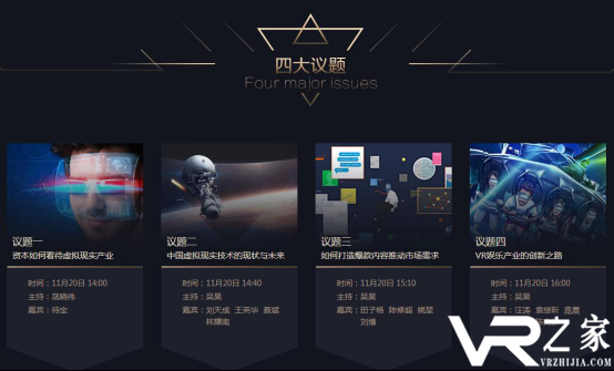 大咖云集VRWDC论坛 探讨VR娱乐产业创新之路