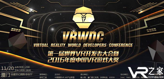 VRWDC圆桌会议：众大佬指出VR娱乐产业创新之路