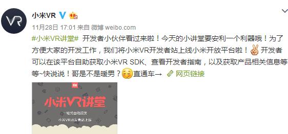 小米VR官方微博