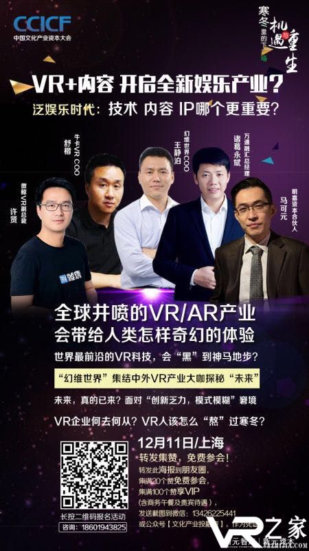 中国VR/AR内容与娱乐创新峰会展开 VR+内容开启新娱乐产业