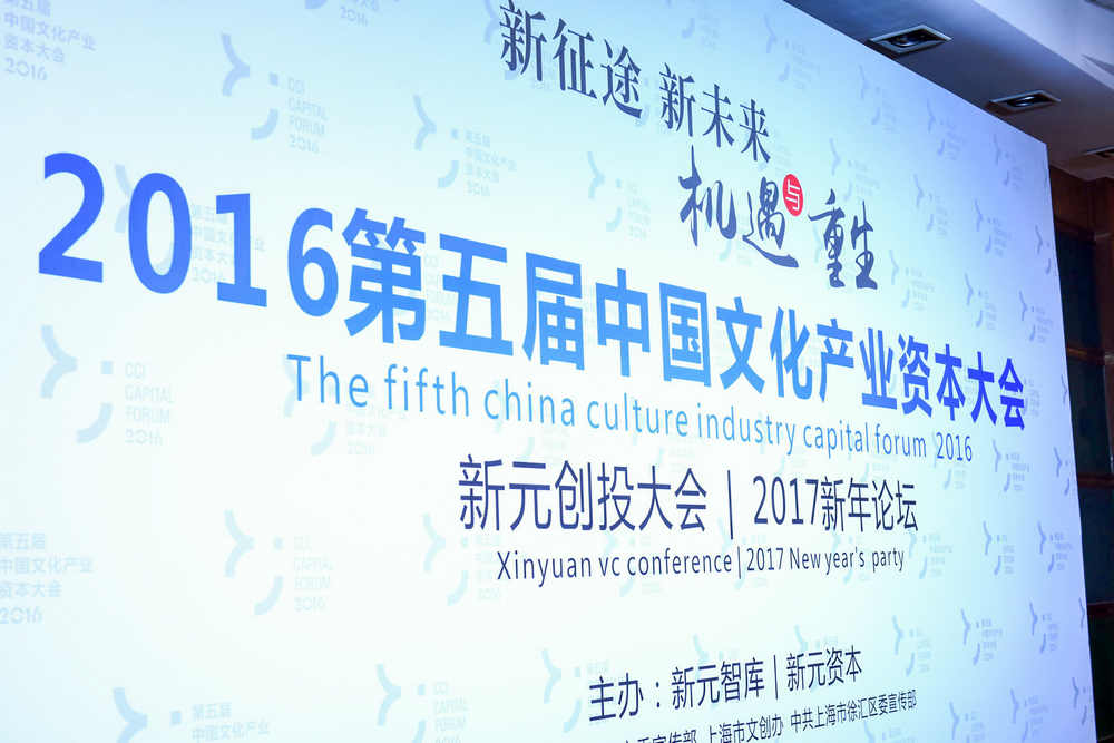中国VRAR产业创投峰会暨VR互娱嘉年华成功落下帷幕