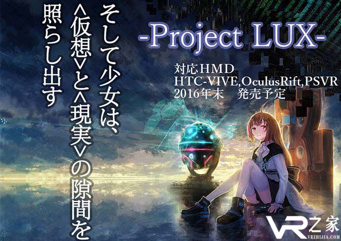 与傲娇妹纸论胸!VR动画《Project Lux》PV公布.jpg