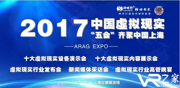 2017 VR展会—神州行 ARAG EXPO重磅归来！