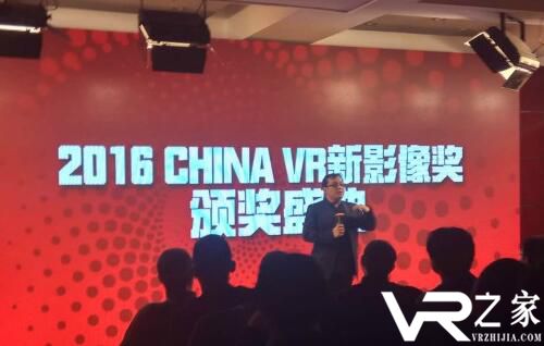 2016 China VR新影像奖新闻纪录片颁奖盛典召开