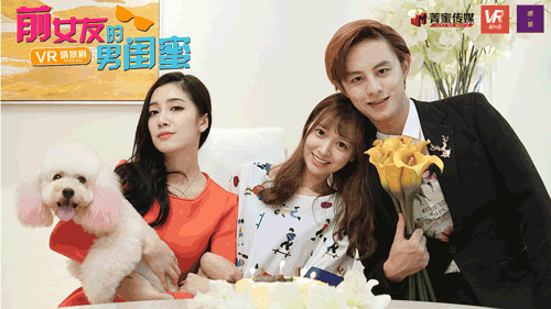 VR情景剧《前女友的男闺蜜2》 MeWoo平台连载播出