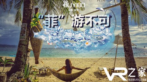 MeWoo带您看世界-VR旅游片《菲律宾-长滩岛》