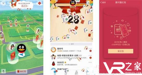 腾讯QQ公布“LBS+AR天降红包”三大玩法